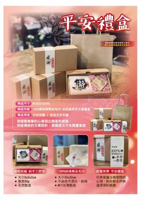 平安禮盒｜奠品紙紮回禮