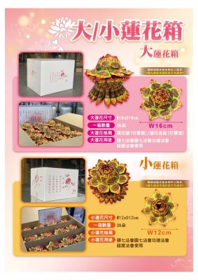 大蓮花箱｜奠品紙紮熱銷商品