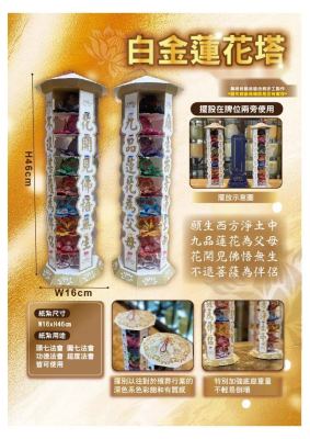白金蓮花塔｜奠品紙紮塔類