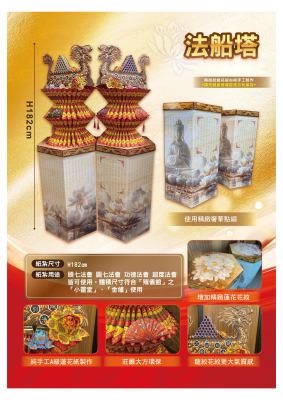 超有錢法船塔｜奠品紙紮熱銷商品