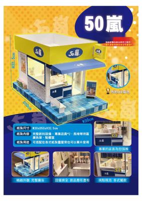 50嵐｜奠品紙紮店舖商家