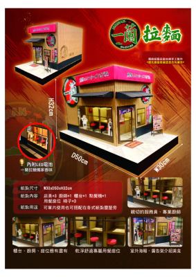 一蘭拉麵｜奠品紙紮店舖商家