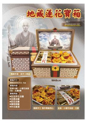 地藏蓮花寶箱｜奠品紙紮其他精品