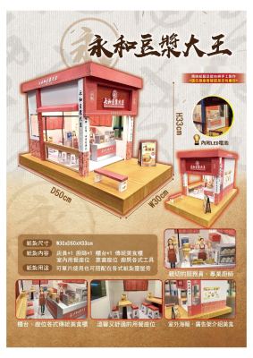 永和豆漿大王｜奠品紙紮店舖商家