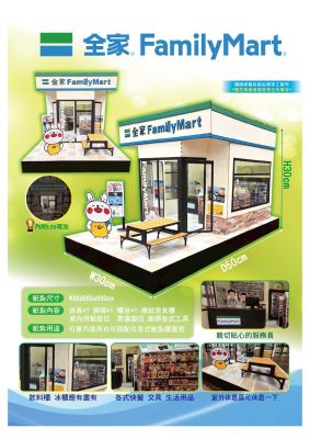 全家｜奠品紙紮店舖商家