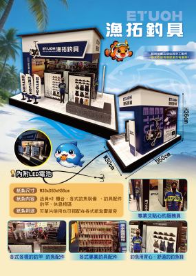 漁拓釣具｜奠品紙紮店舖商家