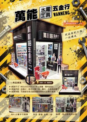 萬能五金行｜奠品紙紮店舖商家