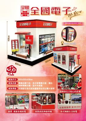 全國電子｜奠品紙紮店舖商家