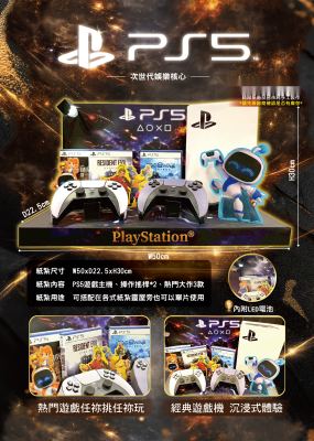PS 5｜奠品紙紮休閒娛樂