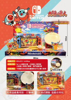 太鼓達人｜奠品紙紮休閒娛樂