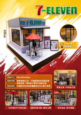 7-11｜奠品紙紮店舖商家