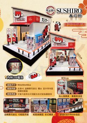 壽司郎｜奠品紙紮店舖商家