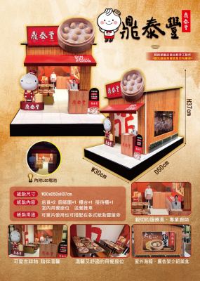鼎泰豐｜奠品紙紮店舖商家