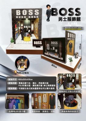 Boss 店｜奠品紙紮精品服飾