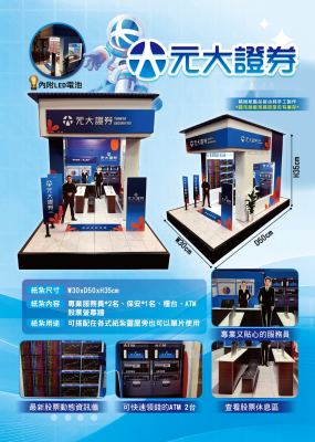 元大證券｜奠品紙紮店舖商家