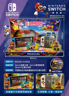 Switch健身｜奠品紙紮休閒娛樂