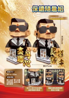 保鑣隨扈組｜奠品紙紮塔類