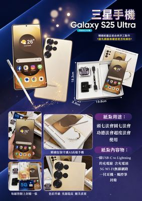 三星手機｜奠品紙紮熱銷商品