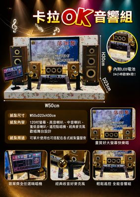 卡拉OK｜奠品紙紮休閒娛樂
