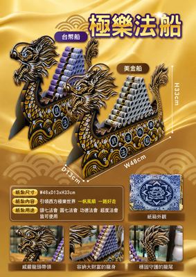 台幣龍船｜奠品紙紮蓮花往生