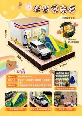 嬰兒房｜奠品紙紮房屋建築
