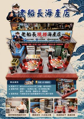 老船長海產店｜奠品紙紮店舖商家