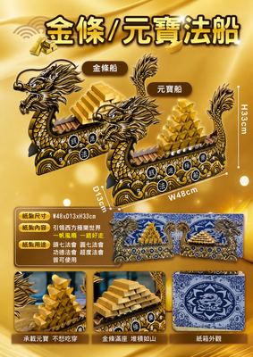 元寶船｜奠品紙紮蓮花往生