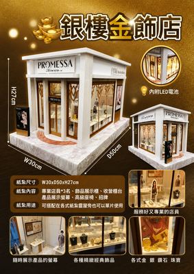銀樓金飾店｜奠品紙紮精品服飾