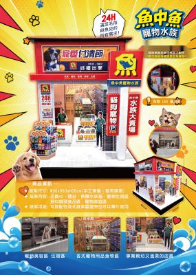 魚中魚｜奠品紙紮店舖商家