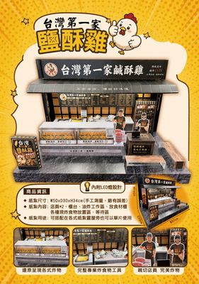 鹹酥雞｜奠品紙紮店舖商家